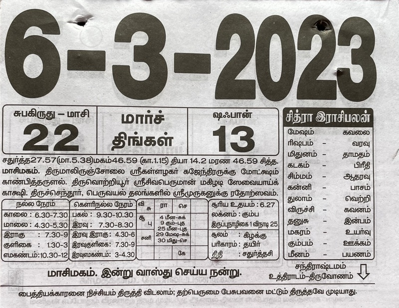 https://tamilprograms.in/public/2023/03/06.JPG