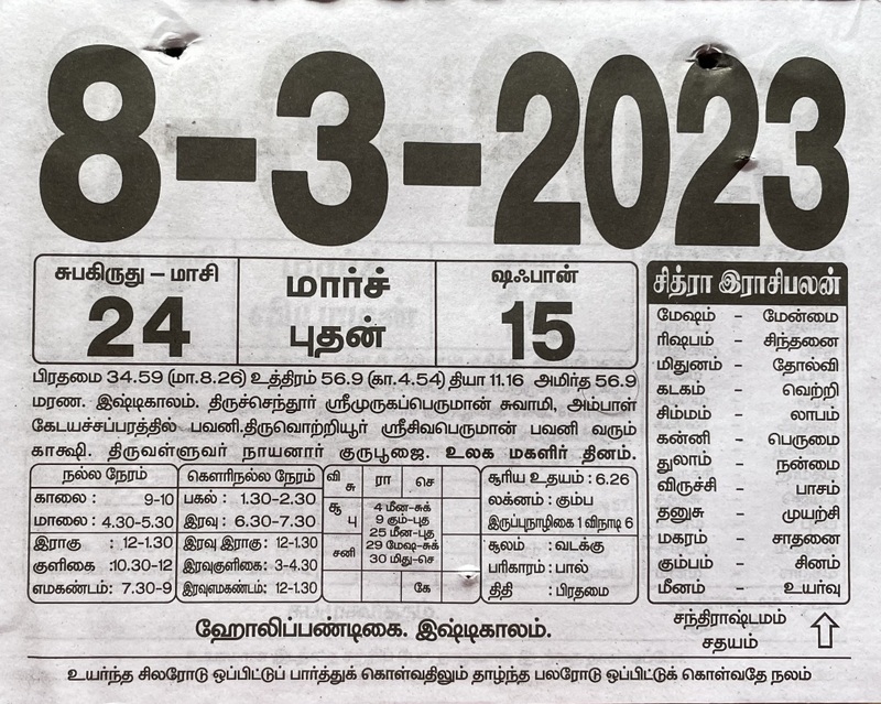 https://tamilprograms.in/public/2023/03/08.JPG
