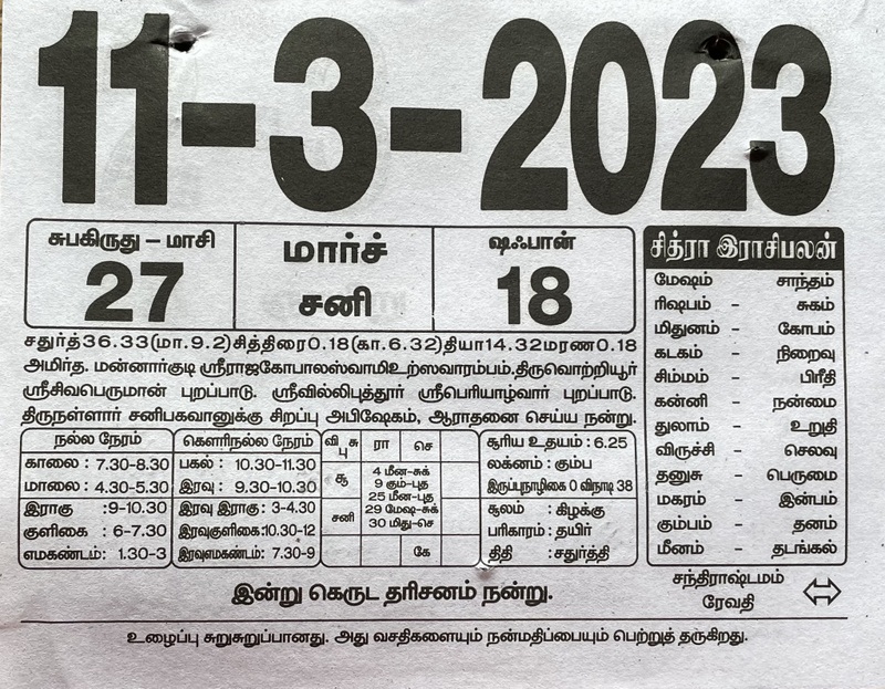 https://tamilprograms.in/public/2023/03/11.JPG