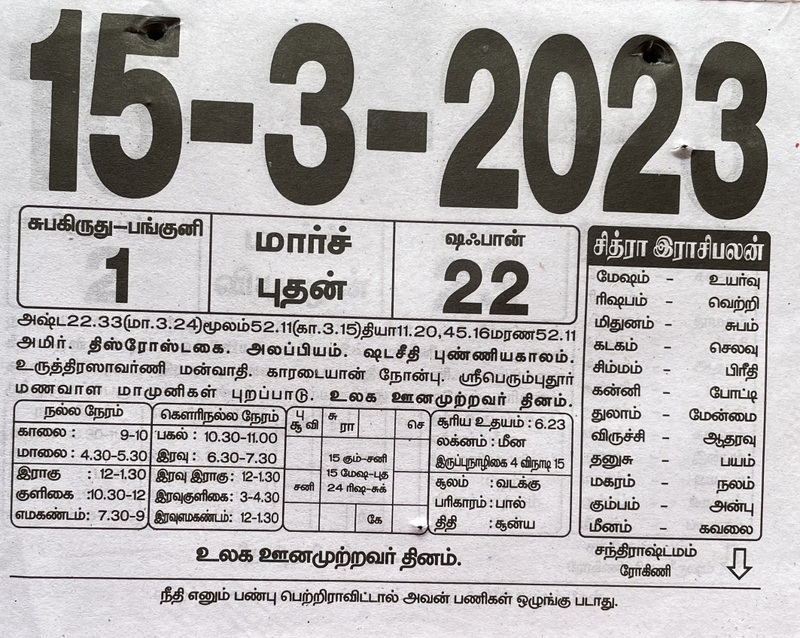 https://tamilprograms.in/public/2023/03/15.JPG