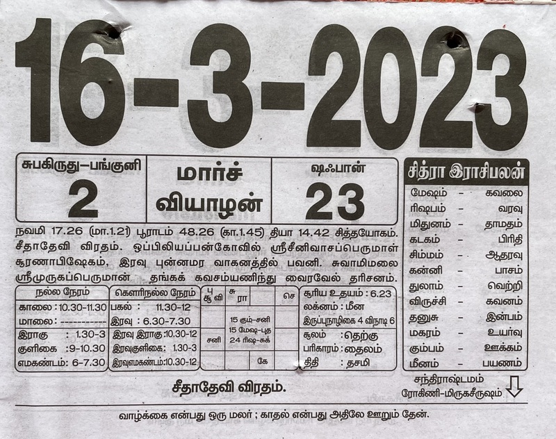 https://tamilprograms.in/public/2023/03/16.JPG