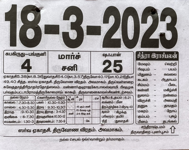 https://tamilprograms.in/public/2023/03/18.JPG