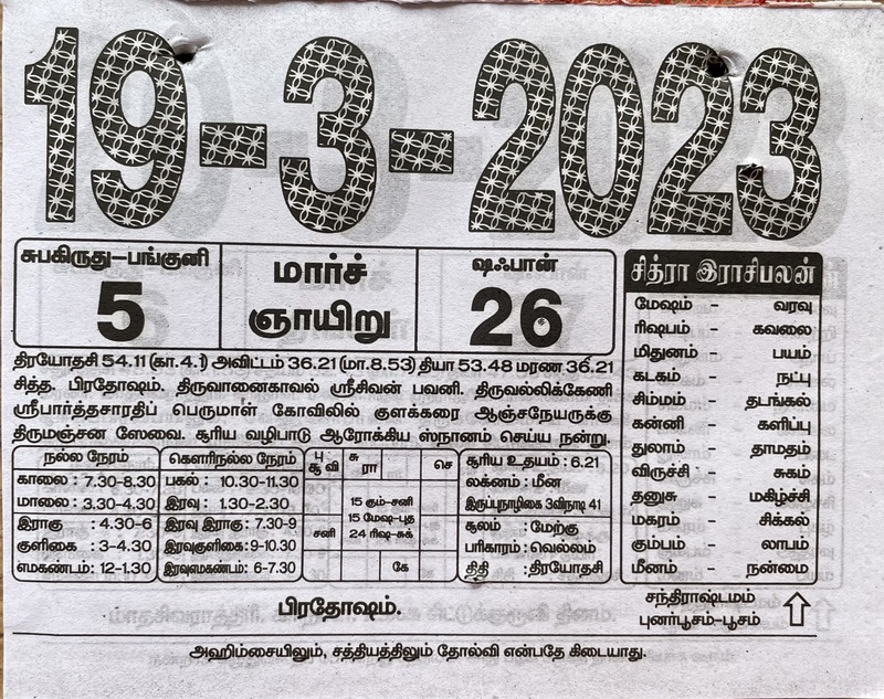 https://tamilprograms.in/public/2023/03/19.JPG