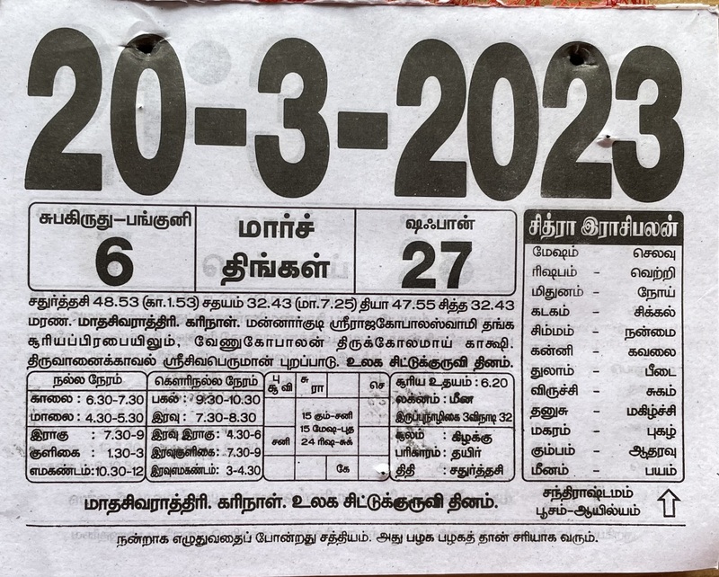 https://tamilprograms.in/public/2023/03/20.JPG