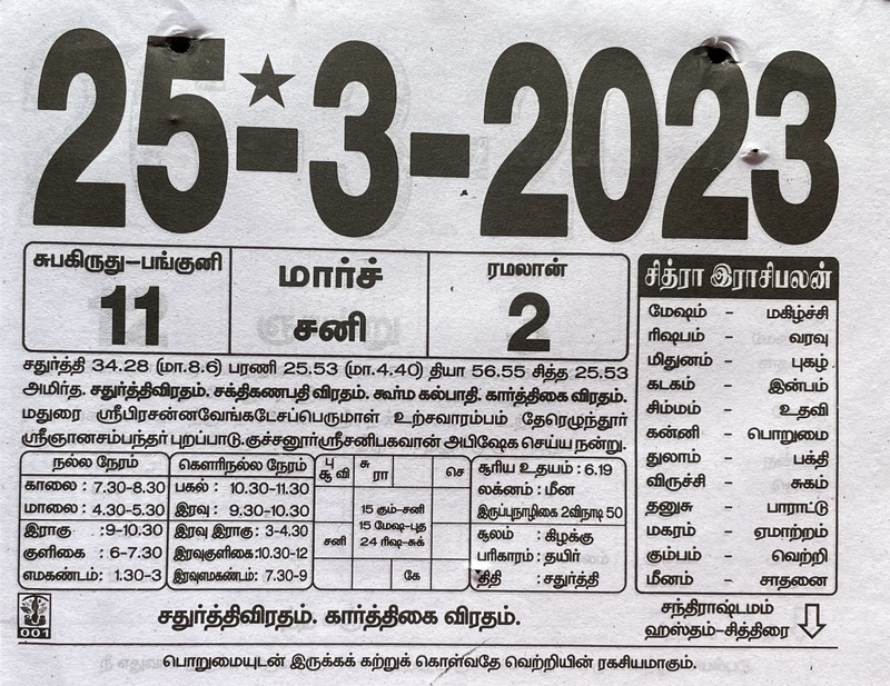 https://tamilprograms.in/public/2023/03/25.JPG
