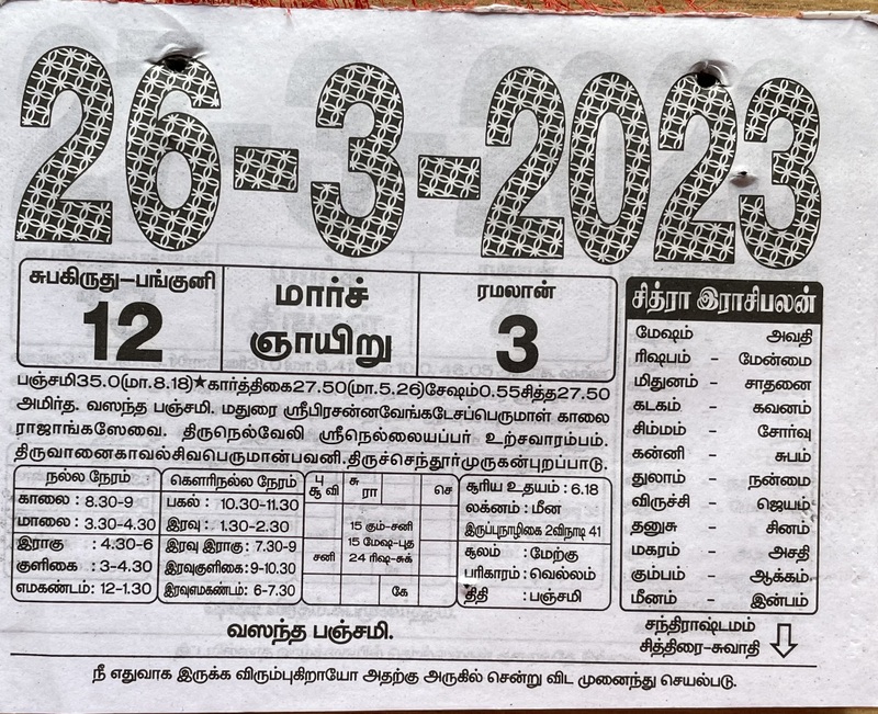 https://tamilprograms.in/public/2023/03/26.JPG