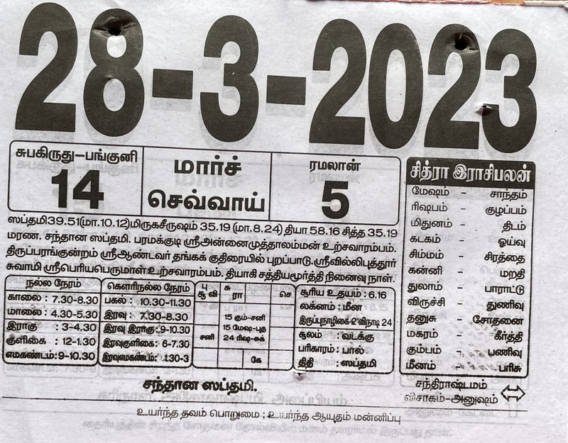 https://tamilprograms.in/public/2023/03/28.JPG