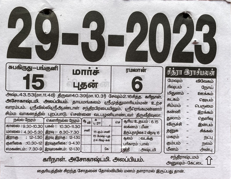 https://tamilprograms.in/public/2023/03/29.JPG