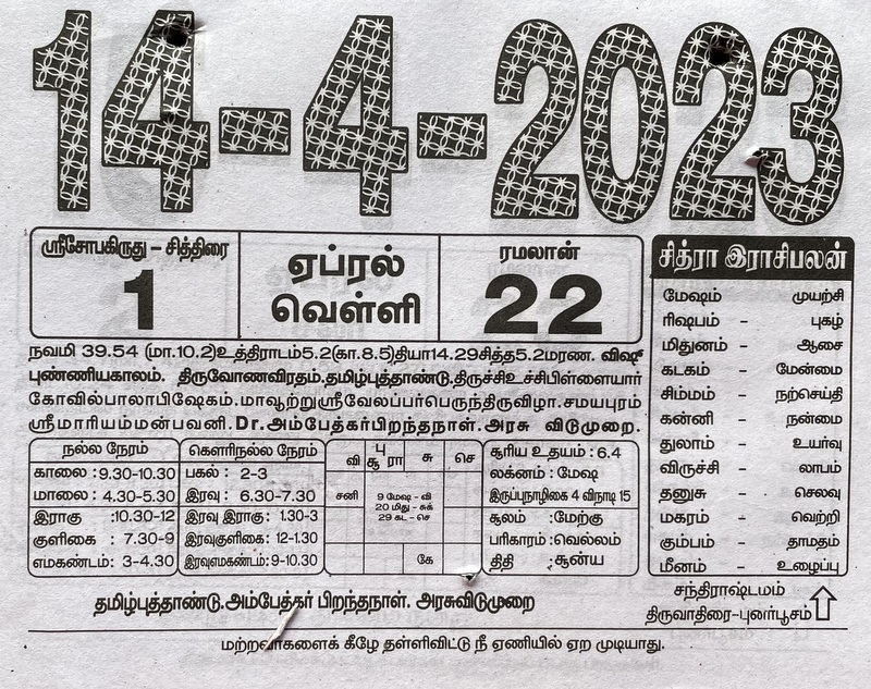 https://tamilprograms.in/public/2023/04/14.JPG