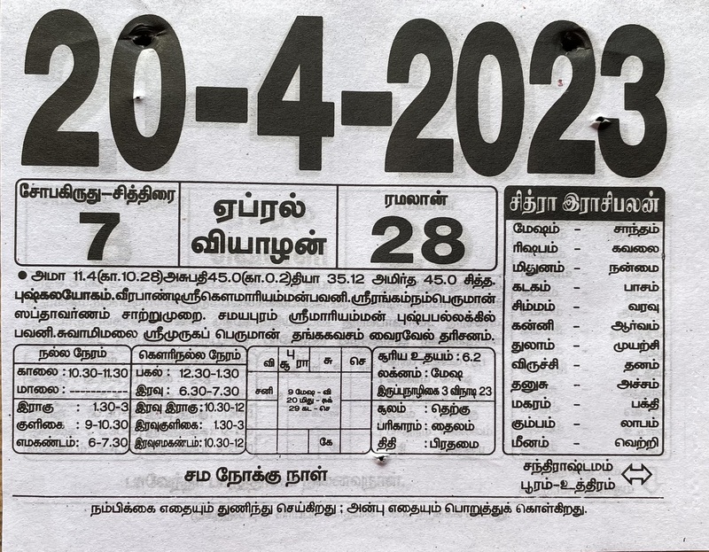 https://tamilprograms.in/public/2023/04/20.JPG