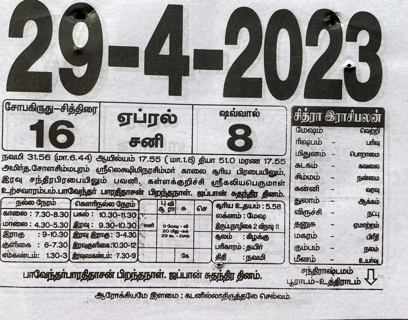 https://tamilprograms.in/public/2023/04/29.JPG