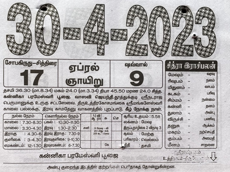 https://tamilprograms.in/public/2023/04/30.JPG