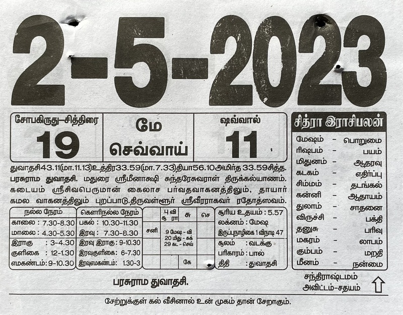 https://tamilprograms.in/public/2023/05/02.JPG