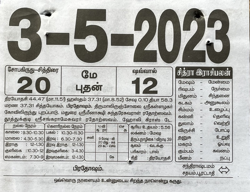 https://tamilprograms.in/public/2023/05/03.JPG