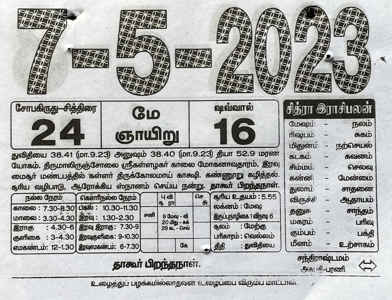 https://tamilprograms.in/public/2023/05/07.JPG