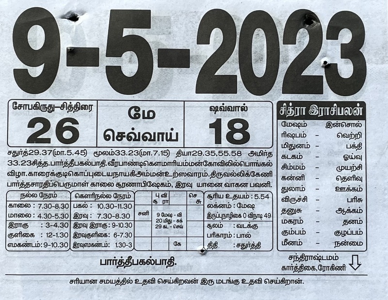 https://tamilprograms.in/public/2023/05/09.JPG