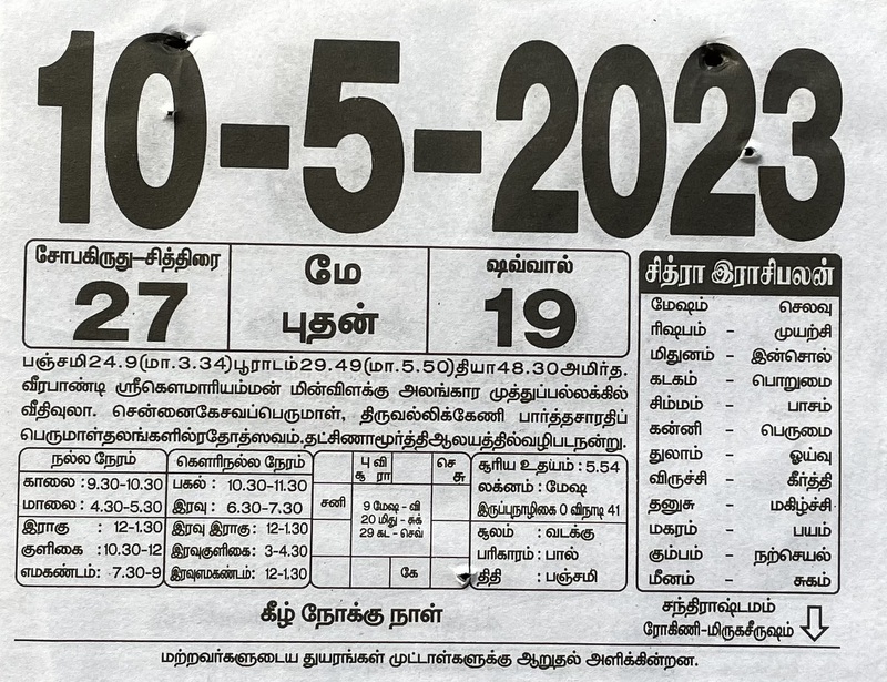 https://tamilprograms.in/public/2023/05/10.JPG
