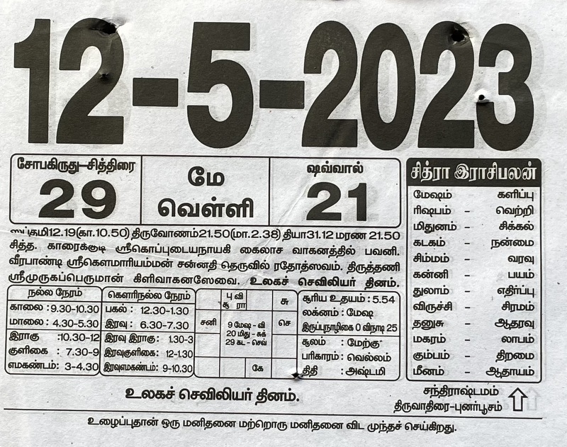 https://tamilprograms.in/public/2023/05/12.JPG