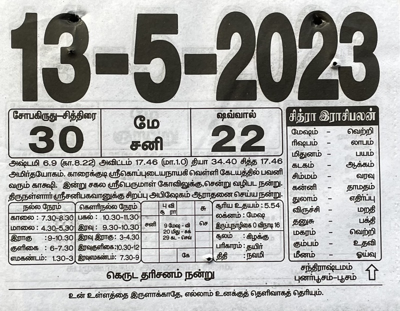 https://tamilprograms.in/public/2023/05/13.JPG
