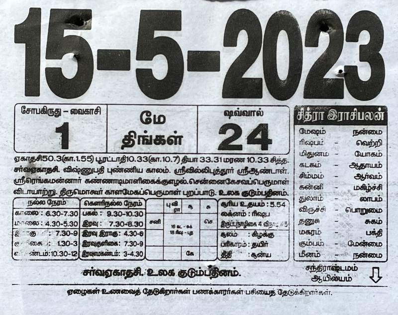 https://tamilprograms.in/public/2023/05/15.JPG