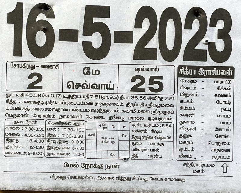 https://tamilprograms.in/public/2023/05/16.JPG