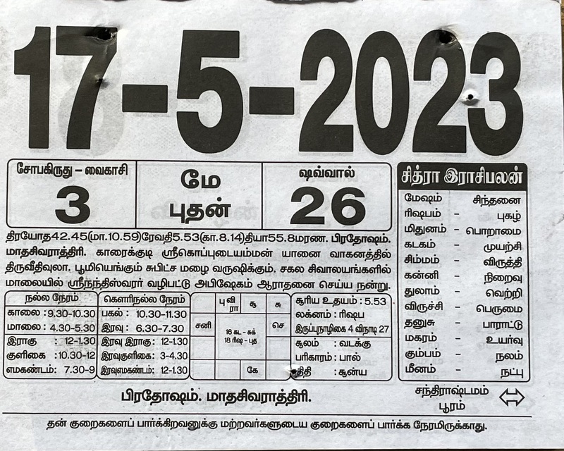https://tamilprograms.in/public/2023/05/17.JPG