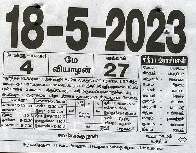 https://tamilprograms.in/public/2023/05/18.JPG