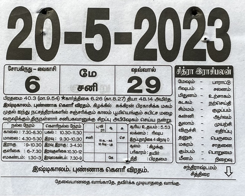 https://tamilprograms.in/public/2023/05/20.JPG