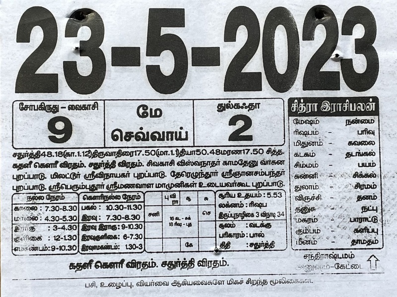 https://tamilprograms.in/public/2023/05/23.JPG