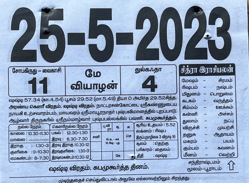 https://tamilprograms.in/public/2023/05/25.JPG