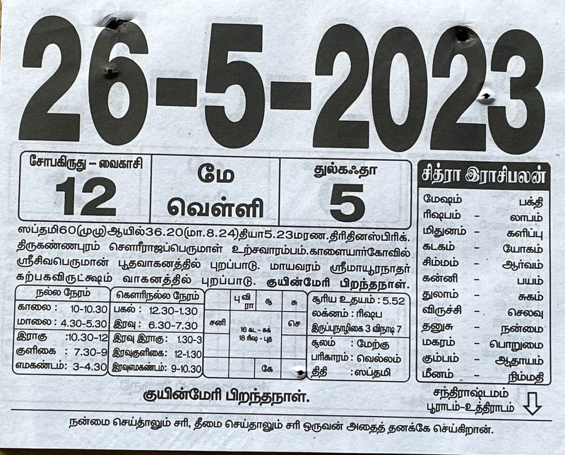 https://tamilprograms.in/public/2023/05/26.JPG