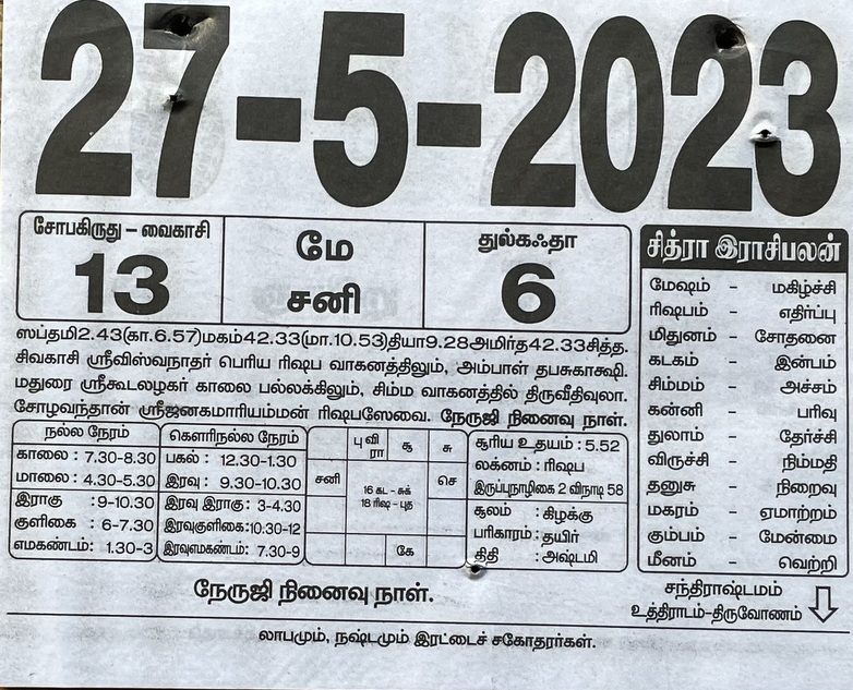 https://tamilprograms.in/public/2023/05/27.JPG