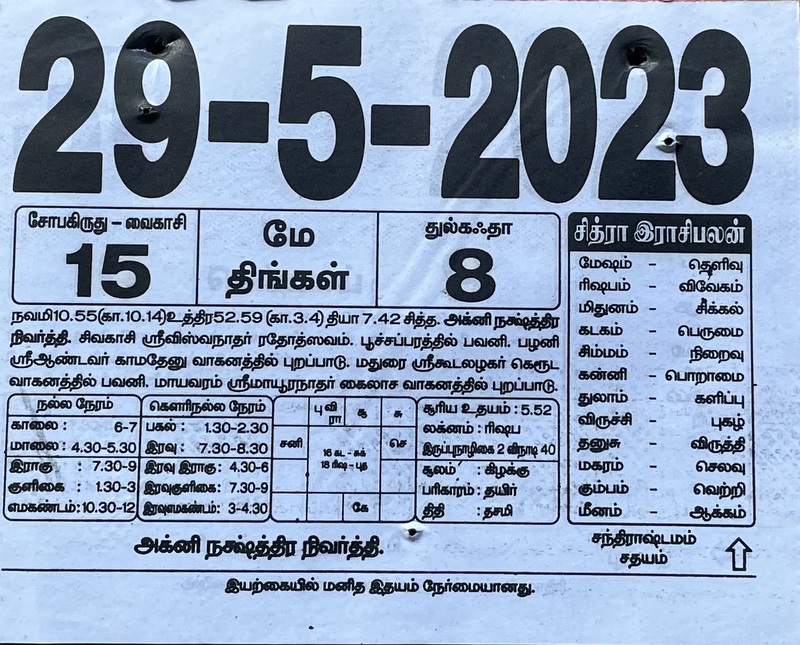 https://tamilprograms.in/public/2023/05/29.JPG