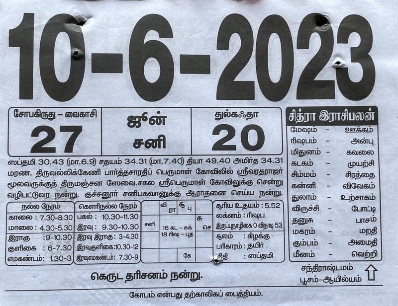 https://tamilprograms.in/public/2023/06/10.JPG
