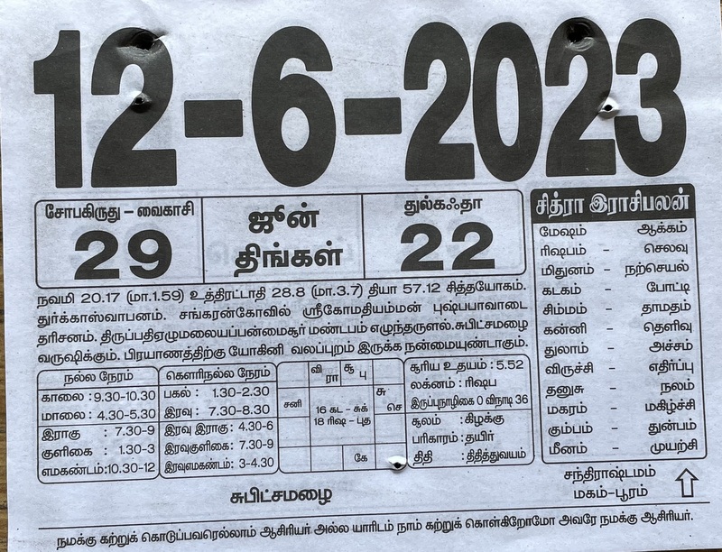 https://tamilprograms.in/public/2023/06/12.JPG