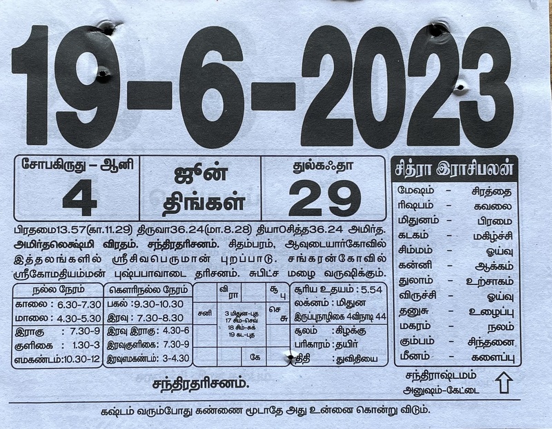 https://tamilprograms.in/public/2023/06/19.JPG