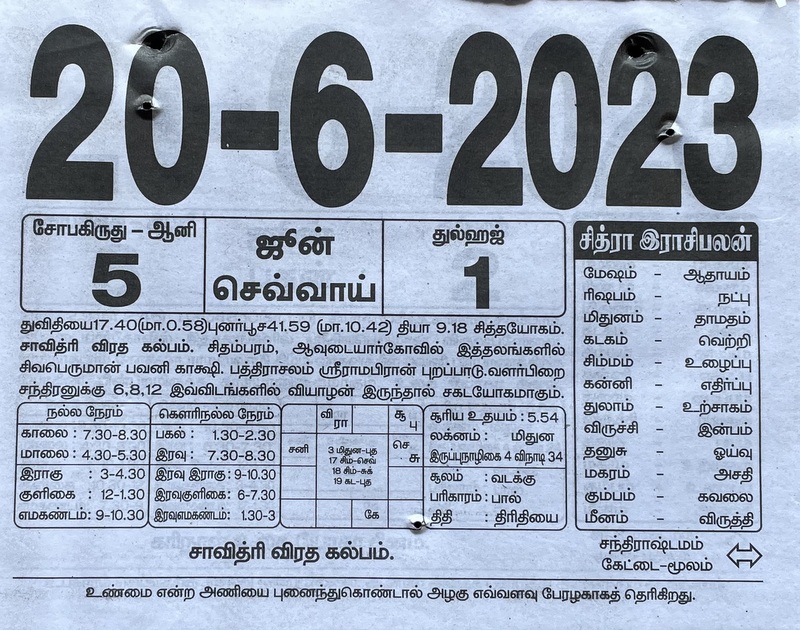 https://tamilprograms.in/public/2023/06/20.JPG