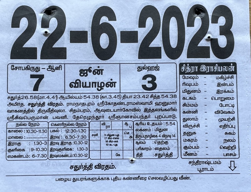 https://tamilprograms.in/public/2023/06/22.JPG