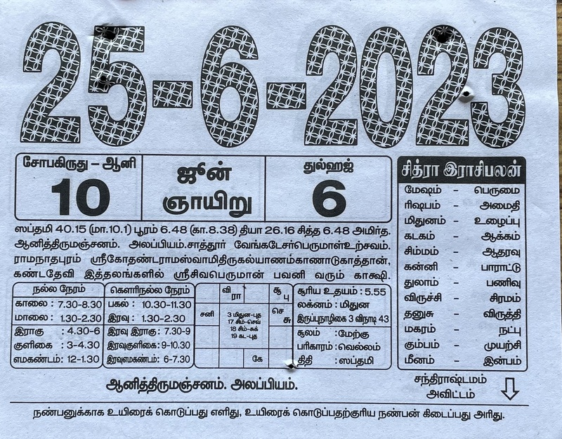 https://tamilprograms.in/public/2023/06/25.JPG