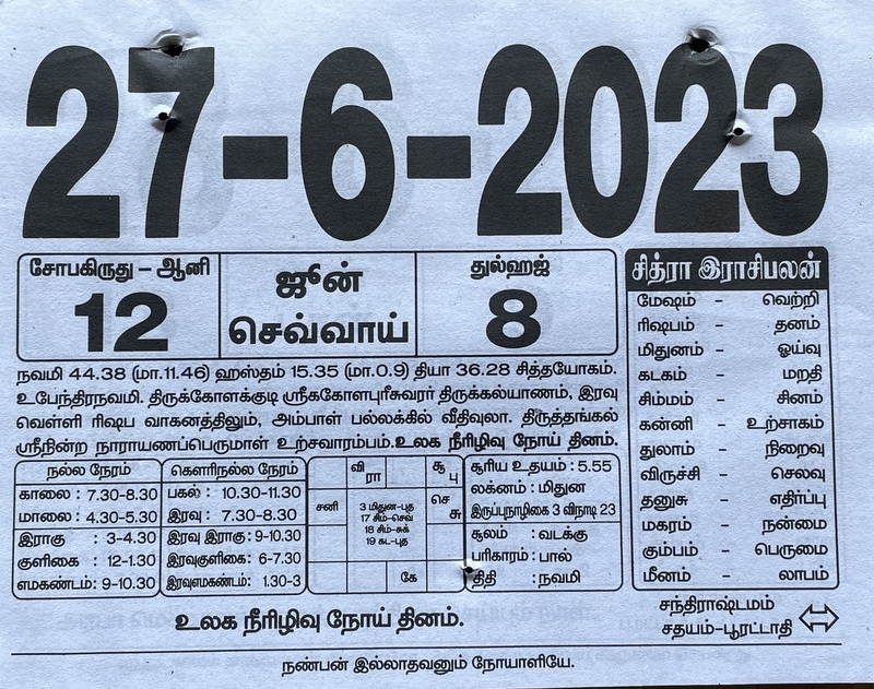 https://tamilprograms.in/public/2023/06/27.JPG