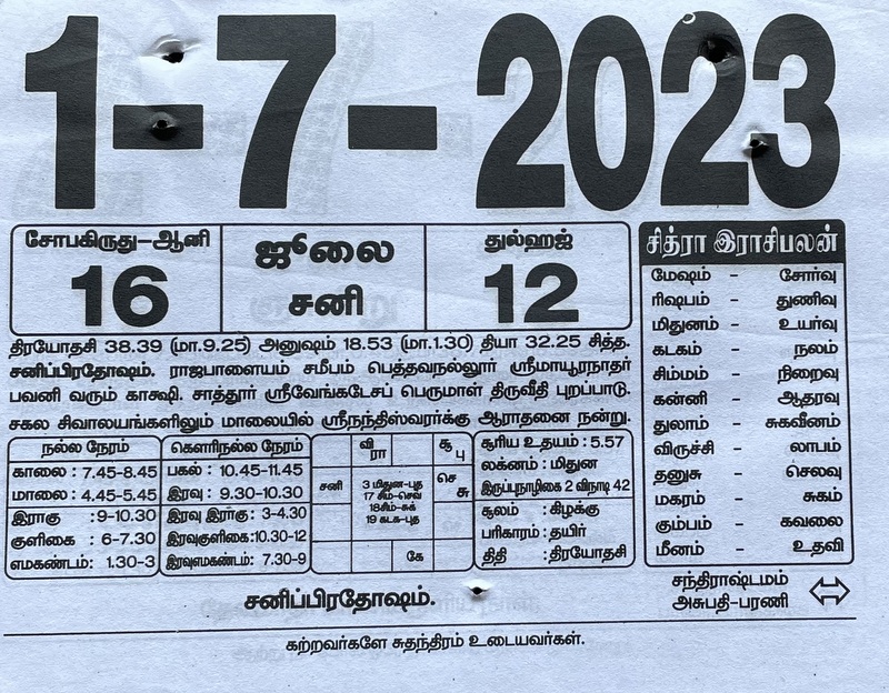 https://tamilprograms.in/public/2023/07/01.JPG