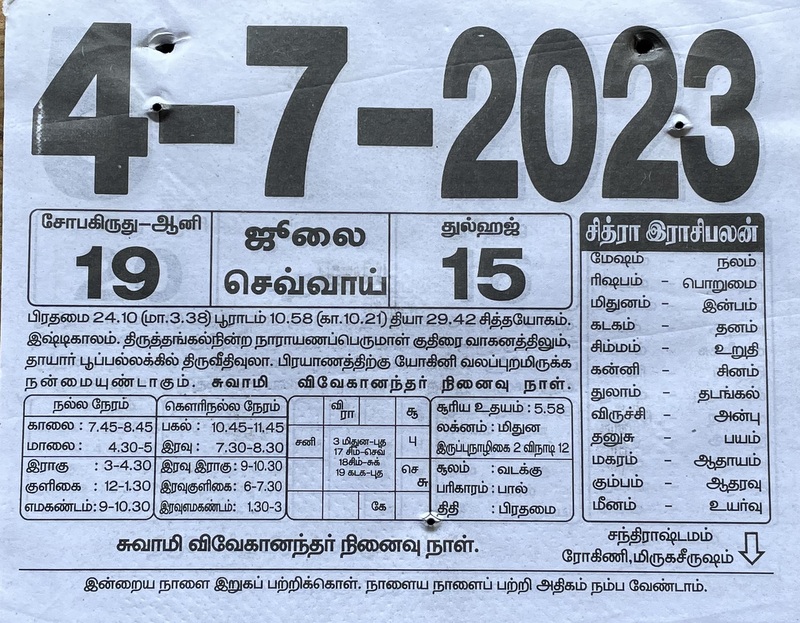 https://tamilprograms.in/public/2023/07/04.JPG