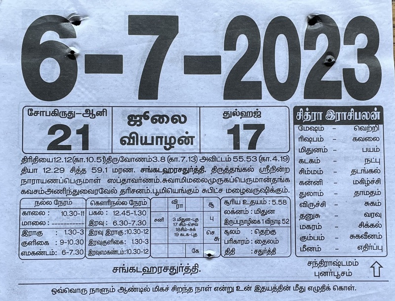 https://tamilprograms.in/public/2023/07/06.JPG