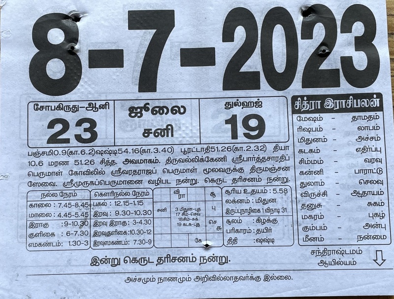 https://tamilprograms.in/public/2023/07/08.JPG