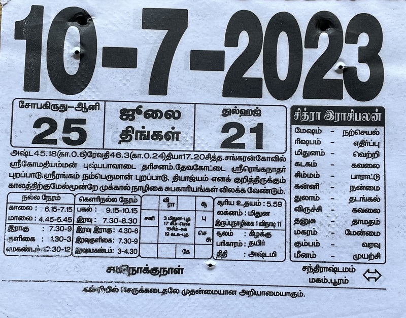 https://tamilprograms.in/public/2023/07/10.JPG