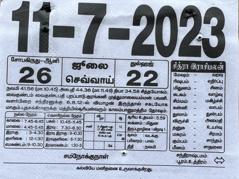 https://tamilprograms.in/public/2023/07/11.JPG