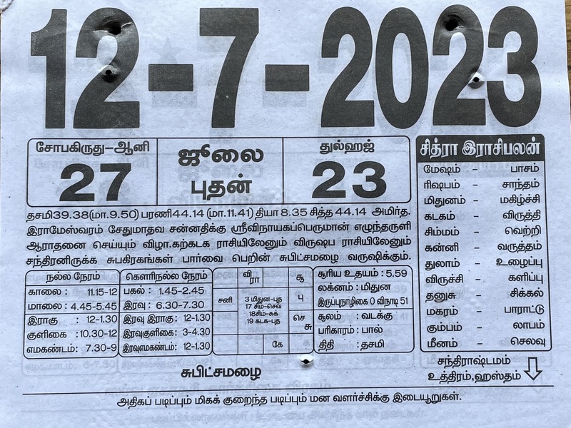 https://tamilprograms.in/public/2023/07/12.JPG