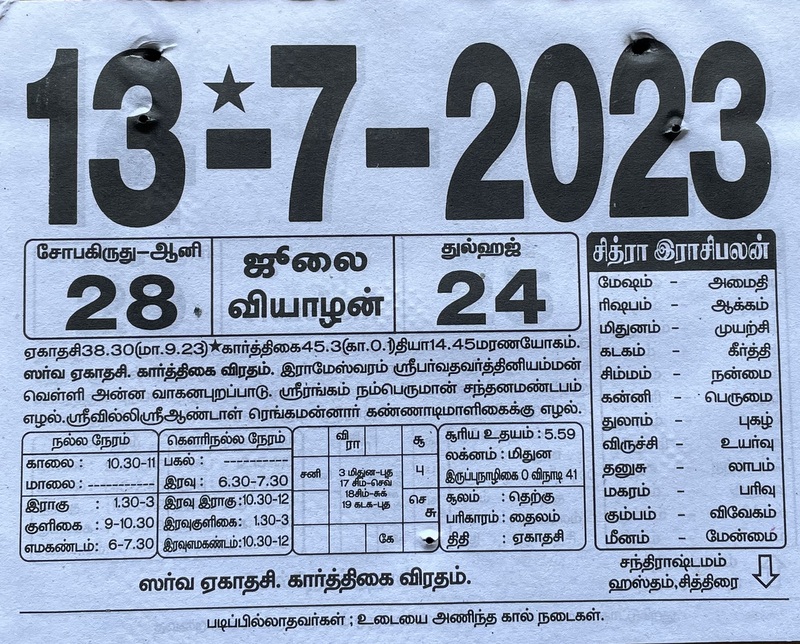 https://tamilprograms.in/public/2023/07/13.JPG