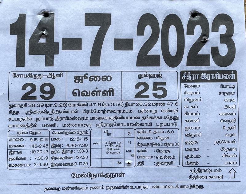 https://tamilprograms.in/public/2023/07/14.JPG