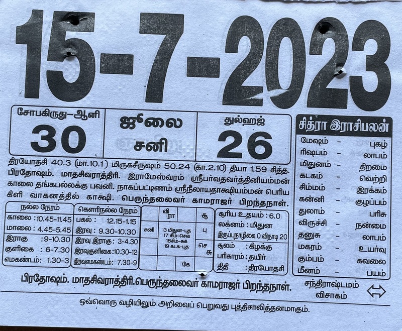 https://tamilprograms.in/public/2023/07/15.JPG